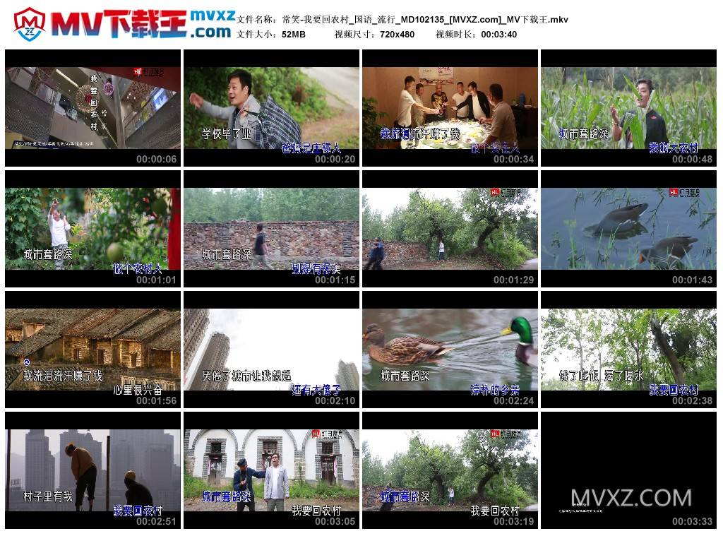 常笑-我要回农村_国语_流行_MD102135